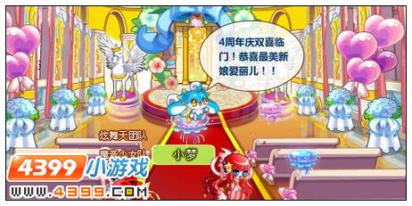 4周年梦实现