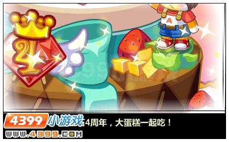4周年梦实现