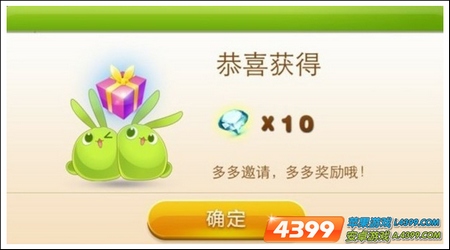 天天连萌邀请好友送钻石