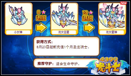 龙斗士小女神守护什么 好不好