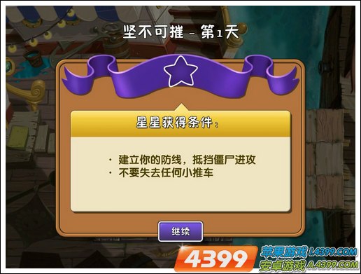 植物大战僵尸2海盗港湾坚不可摧第一关攻略