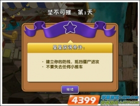 植物大战僵尸2海盗港湾坚不可摧攻略