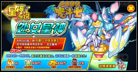 龙斗士处女星神