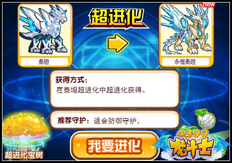 龙斗士永恒泰坦守护