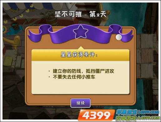 植物大战僵尸2海盗港湾坚不可摧第二关攻略