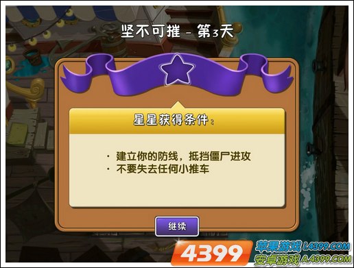 植物大战僵尸2海盗港湾坚不可摧第三关攻略