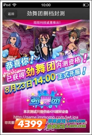 陌陌 手机劲舞团