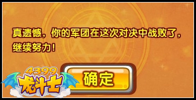 4399纳豆军止步32强 16强争霸赛即将开启