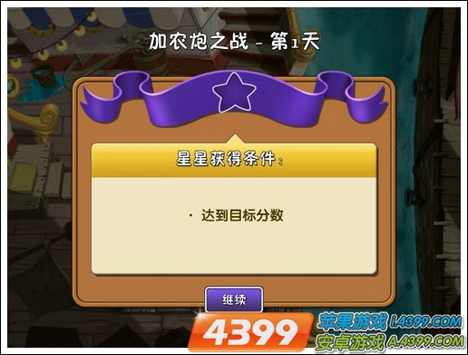 植物大战僵尸2海盗港湾加农炮之战第一关攻略