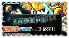 约瑟传说装备秀