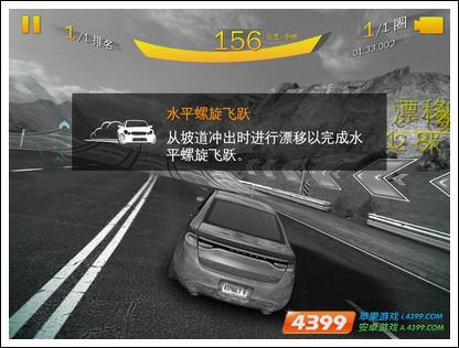 狂野飙车8水平螺旋