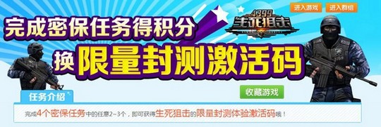 4399生死狙击二次删档测试启动