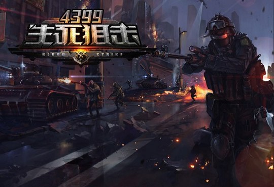 4399生死狙击二次删档测试启动