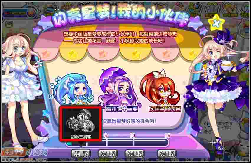 奥雅之光甜心三剑客