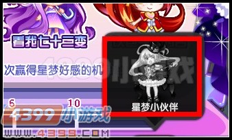 奥雅之光星梦小伙伴