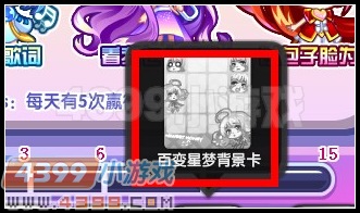 奥雅之光百变星梦背景卡