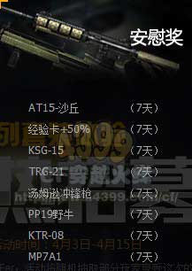 安慰奖