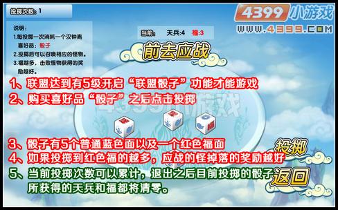 大闹天庭篇骰子副本掉落什么