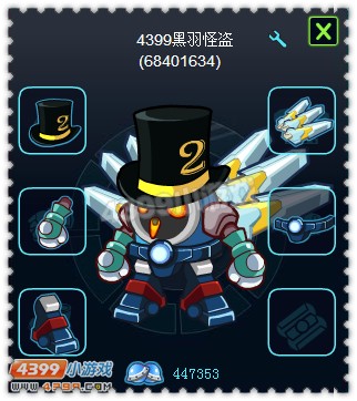 约瑟传说装备秀 黑羽怪盗(2)