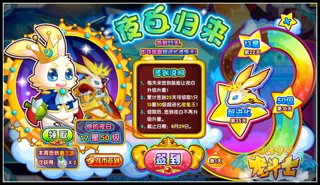 龙斗士夜白归来BUG修复中