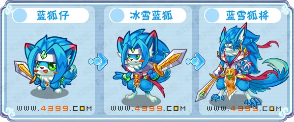 卡布西游蓝雪狐将 冰雪蓝狐 蓝狐仔技能表分布地配招