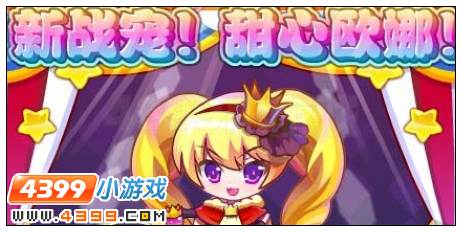 战宠欧娜