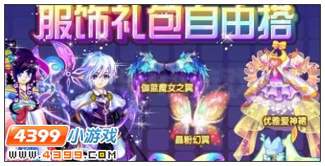 伽蓝魔女之翼