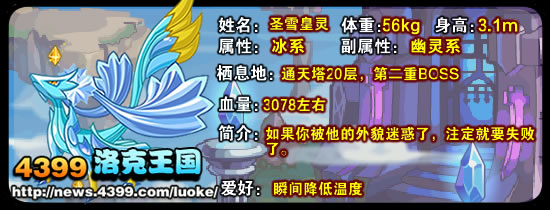 洛克王国圣雪皇灵