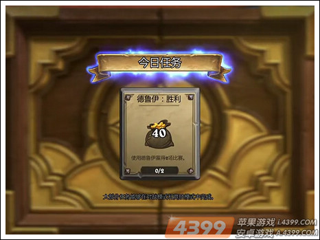 炉石传说日常系统