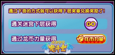 龙斗士下层奖章怎么得