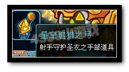 约瑟传说装备秀 光之使者