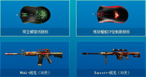 CF热战酷暑活动 