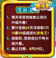 龙斗士夜白归来