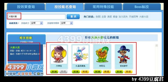 卡布西游技能查询器上线啦！