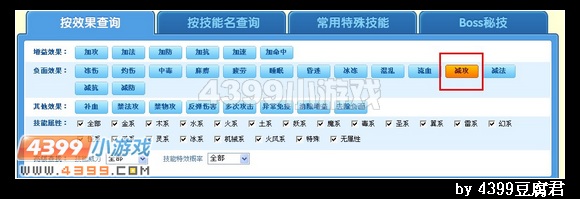 卡布西游技能查询器上线啦！