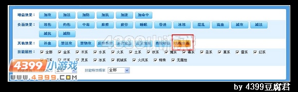 卡布西游技能查询器上线啦！