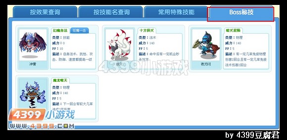 卡布西游技能查询器上线啦！