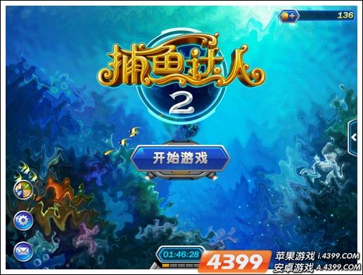 捕鱼达人2