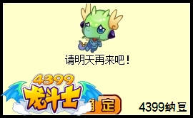 龙斗士夜白归来