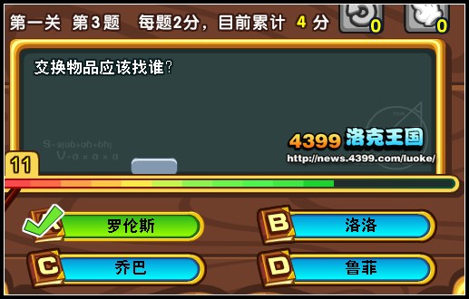 洛克王国开学大作战