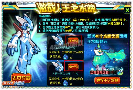 约瑟传说水之王魄怎么获得 怎么抓