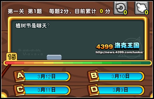 洛克王国开学大作战