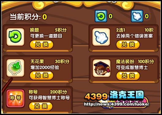 洛克王国开学大作战