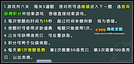 洛克王国开学大作战