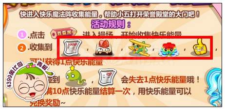 聚集快乐能量