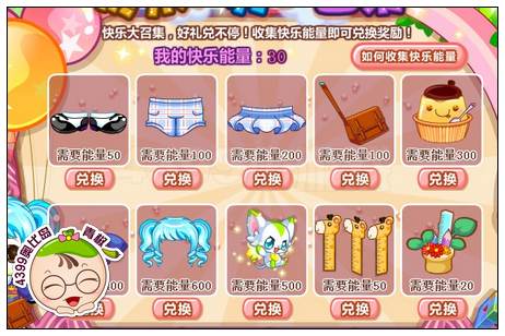 聚集快乐能量
