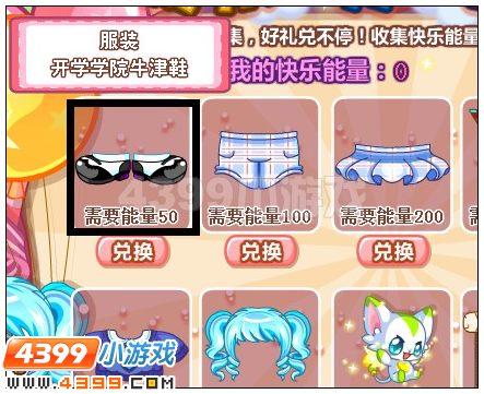 奥比岛开学学院牛津鞋怎么得