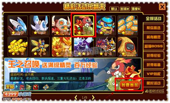 约瑟传说王之召唤