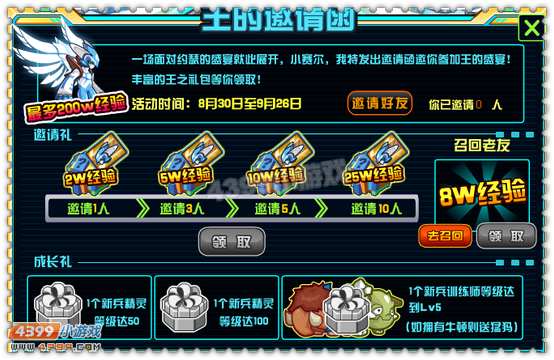 约瑟传说王之召唤