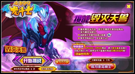 龙斗士挑战毁灭天兽